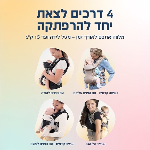 מנשא לתינוק ארגונומי 4ב1 מגיל לידה Savvy Air 4in1