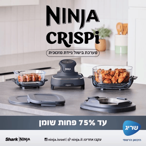 יבואן רשמי | מכשיר טיגון באוויר חם מזכוכית Ninja CRISPi Air Fryer FN101ברפאלי - refali.co.il