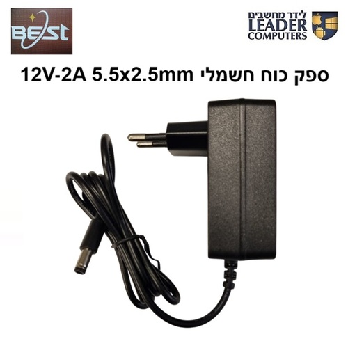 ספק כוח חשמלי Best Power Supply | 5.5x2.5mm | 12V 2A 24W