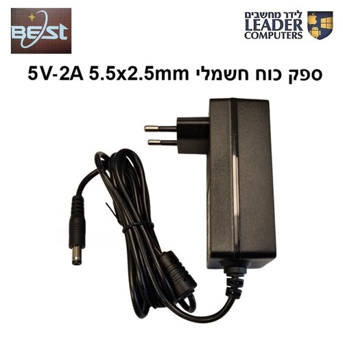 ספק כוח חשמלי Best Power Supply | 5.5x2.5mm | 5V 2A 10W