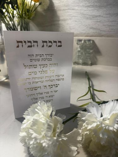 מעמד אקריליק מרהיב - ברכת הבית