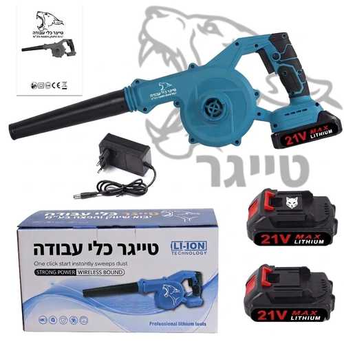 מפוח עלים עוצמתי (תואם סוללות מקיטה) כולל 2 סוללות מטען 