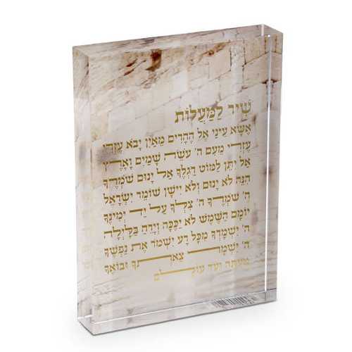 מעמד אקריל שיר למעלות