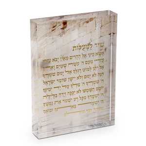 מעמד אקריל שיר למעלות