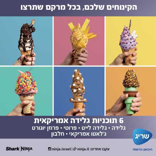 מכונת גלידה וגלידה אמריקאית Ninja CREAMI SPOON & SPIN NC701