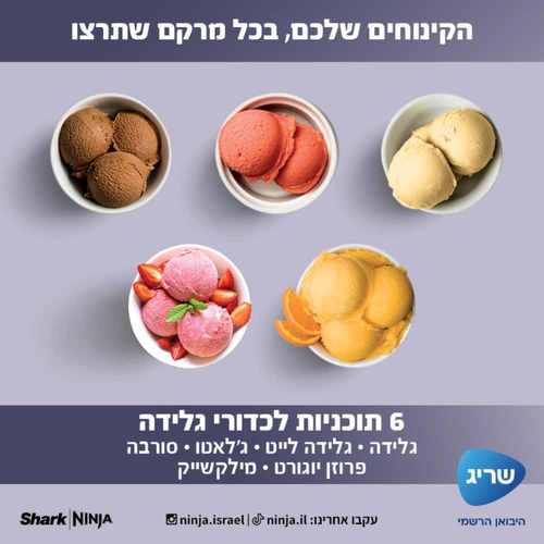 מכונת גלידה וגלידה אמריקאית Ninja CREAMI SPOON & SPIN NC701