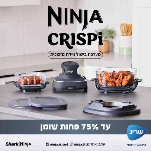 מערכת בישול ניידת מזכוכית NINJA CRISPI FN103