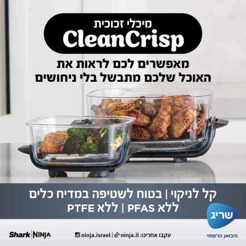 מערכת בישול ניידת מזכוכית NINJA CRISPI FN103