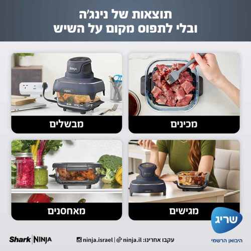 מערכת בישול ניידת מזכוכית NINJA CRISPI FN103