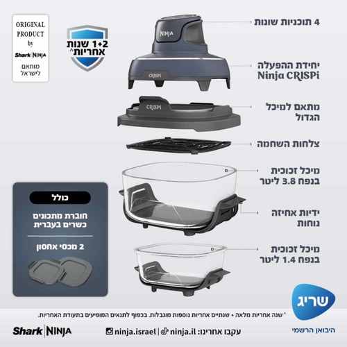 מערכת בישול ניידת מזכוכית NINJA CRISPI FN103