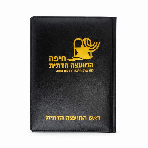 מחברת דמוי עור A5 עם שם אישי, הקדשה, לוגו או סמל מחלקה