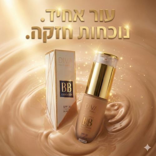 מייקאפ BB דיווה עם כיסוי גבוה BB makeup Diva