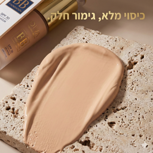 מייקאפ BB דיווה עם כיסוי גבוה BB makeup Diva