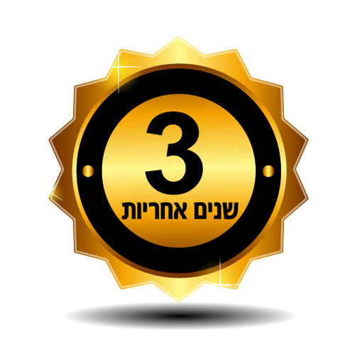 אחריות 3 שנים בכפוף לתקנון