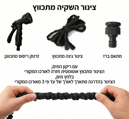 צינור השקיה מתכווץ שחור | אורך מקסימלי 5 מטר
