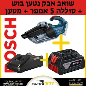 שואב אבק נטען BOSCH GAS 18V + סוללה 5Ah + מטען