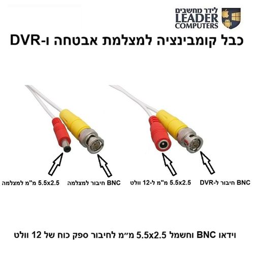 כבל קומבינציה לחיבור מצלמת אבטחה ל-DVR באורך של 10 מטר