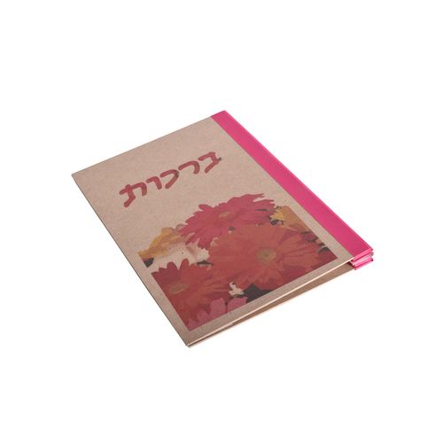 ספר אורחים