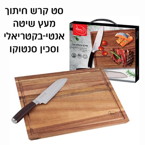 סט קרש חיתוך וסכין סנטוקו עם חריטה אישית לחג 