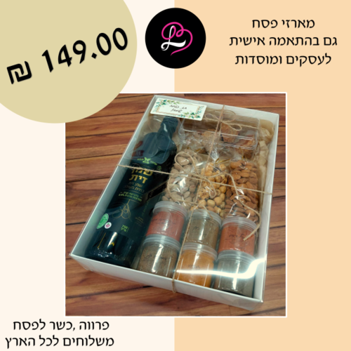 מארז פסח בקבוק שמן זית