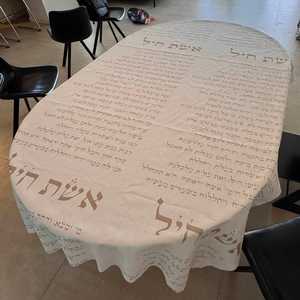 קנבס מודפס הדפסה דיגיטלית דגם ברכת אשת חיל 