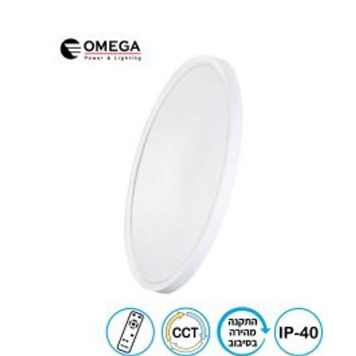 CCT עם שלט NEXT 60W Omega