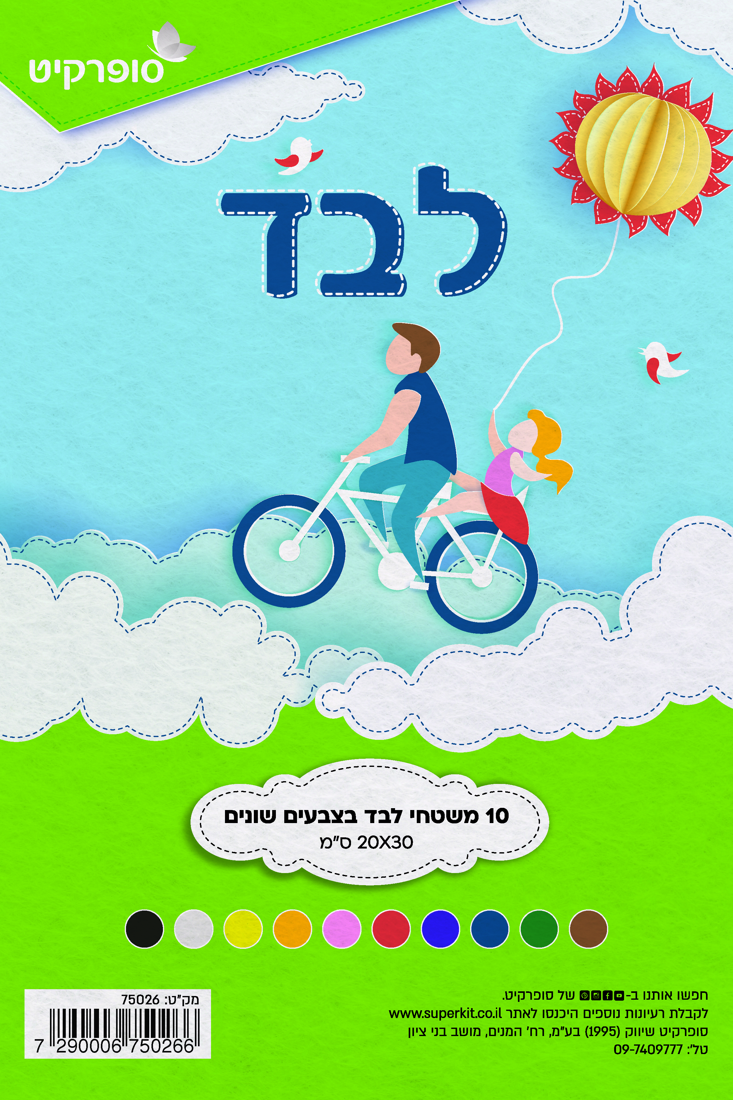 בד לבד 8\1 10 יח