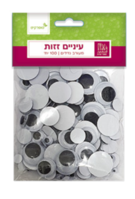 עיניים זזות 18 מ"מ (100 יח