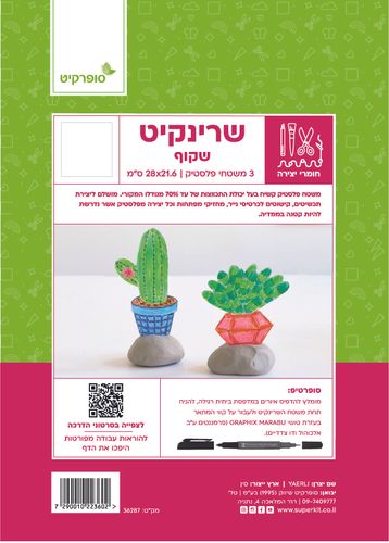 שרינקיט סט 3 דפים