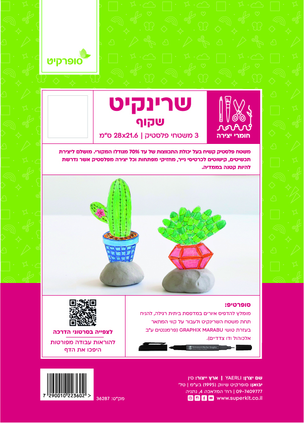 שרינקיט סט 3 דפים