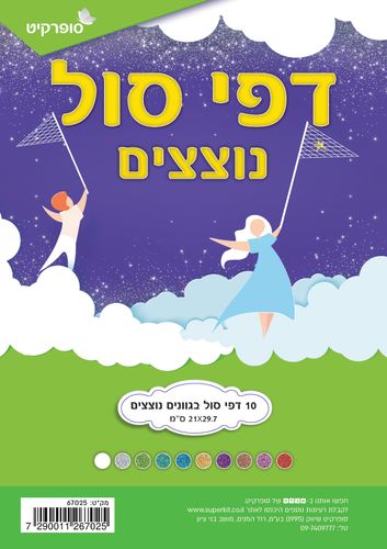 A4 דפי סול 10 נוצצים גוונים