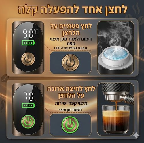 מכונת אספרסו ניידת נטענת 3 ב 1 20BAR