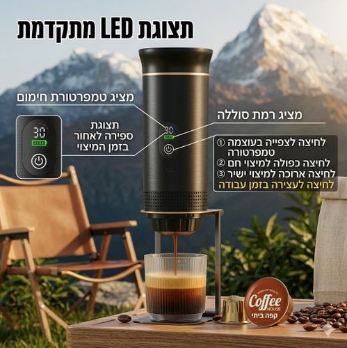 מכונת אספרסו ניידת נטענת 3 ב 1 20BAR