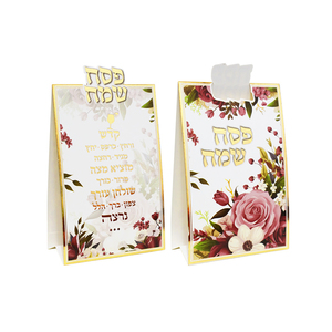 כרטיס מתקפל סימני סדר פסח