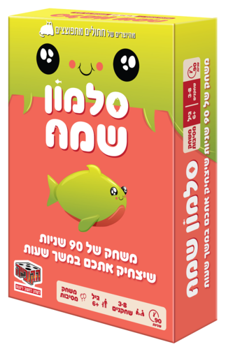 סלמון שמח - משחק המסיבות האולטימטיבי