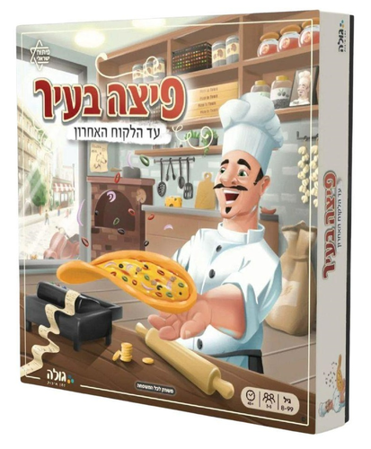משחק קופסה אסטרטגי מעודד אינטראקציה חברתית: פיצה בעיר (פיתוח ישראלי) 1