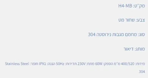 מחמם מגבות חשמלי H4 שחור מט - מידות: 40*52 סמ