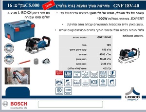 מחרצת בטון נטענת GNF 18V-40