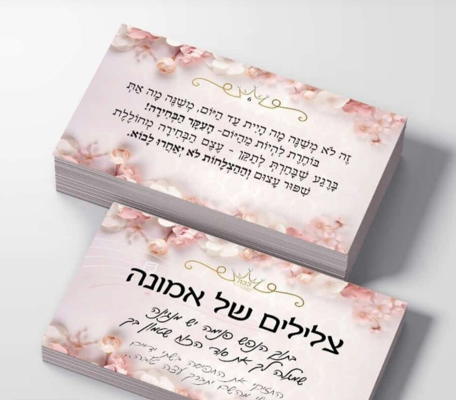 ערכת הקלפים צלילים של אמונה - הרבנית חדוה לוי