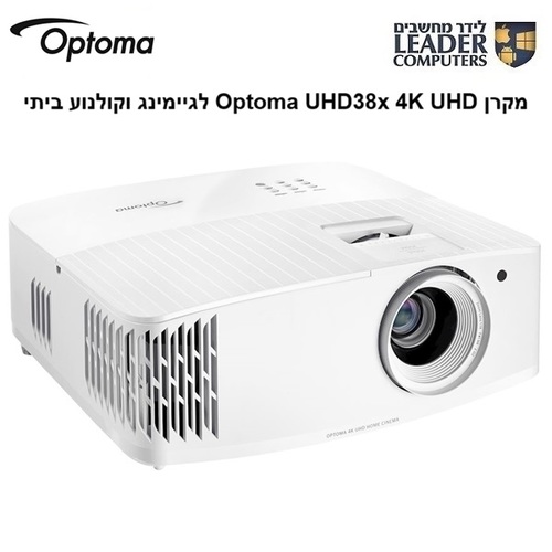 מקרן 4K UHD‎ Projector Optoma UHD38x לגיימינג וקולנוע ביתי בעוצמה גבוהה