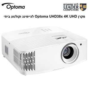 מקרן 4K UHD‎ Projector Optoma UHD38x לגיימינג וקולנוע ביתי בעוצמה גבוהה