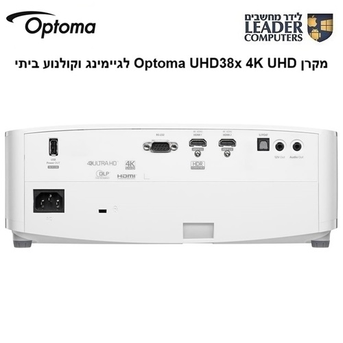 מקרן 4K UHD‎ Projector Optoma UHD38x לגיימינג וקולנוע ביתי בעוצמה גבוהה