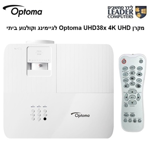 מקרן 4K UHD‎ Projector Optoma UHD38x לגיימינג וקולנוע ביתי בעוצמה גבוהה