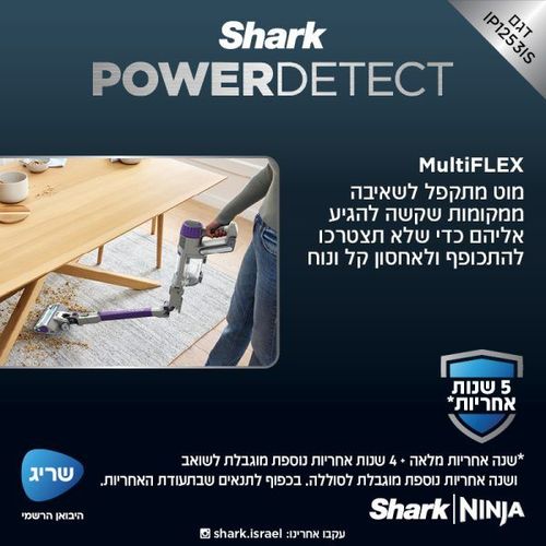 שואב אבק אלחוטי Power Detect