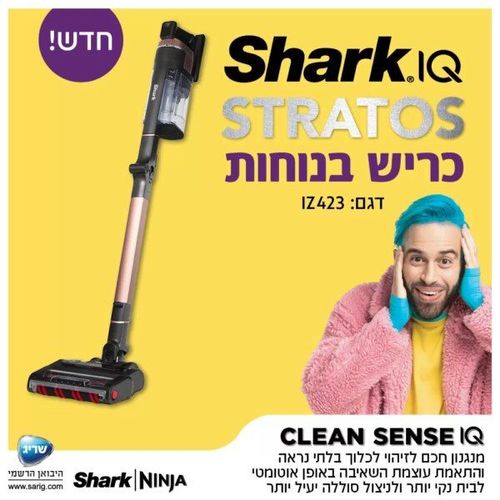 שואב אבק אלחוטי שארק STRATOS IQ