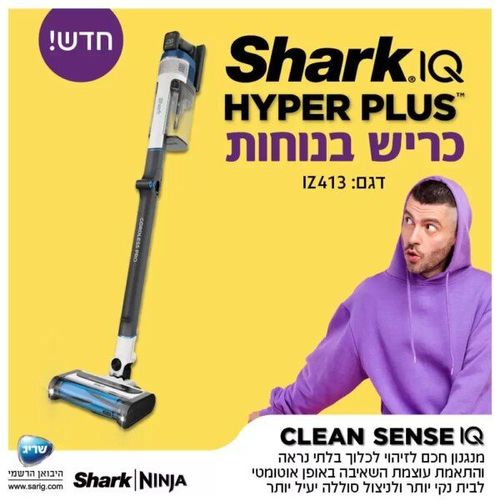 שואב אבק אלחוטי HYPER PLUS