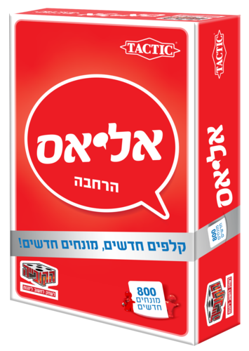 הרחבת כסף עם 800 מילים חדשות למשחק אליאס