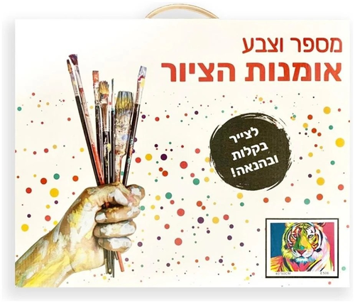 ערכת צביעה מספר וצבע 50/40 ס
