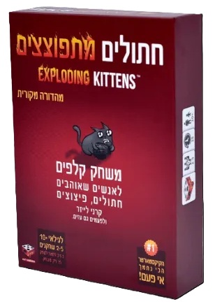 משחק קלפים אסטרטגי על חתולים, פיצוצים, קרני לייזר ולפעמים גם עיזים - חתולים מתפוצצים