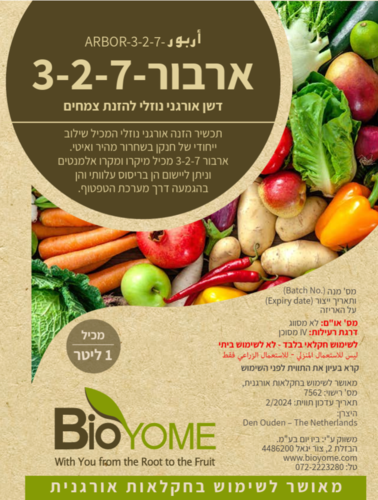 דשן אורגני ארבור 3-2-7 לחיזוק עצים וצמחי נוי - 5 ליטר